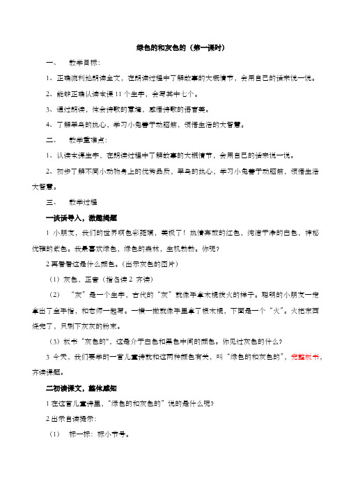 苏教版二年级语文上册《文  19 绿色的和灰色的》公开课课件_3
