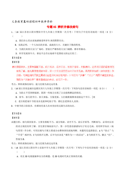 中考语文复习试题 辨析并修改病句含解析