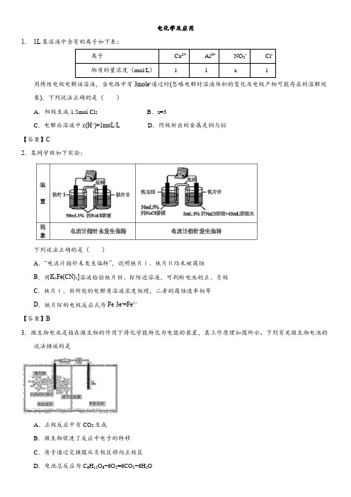 2018年高考化学二轮专题复习卷：电化学及应用