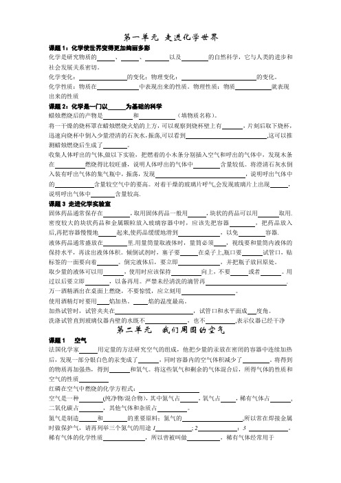 初三化学章节知识点填空复习题
