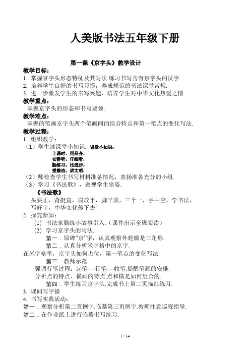 人美版书法五年级下册