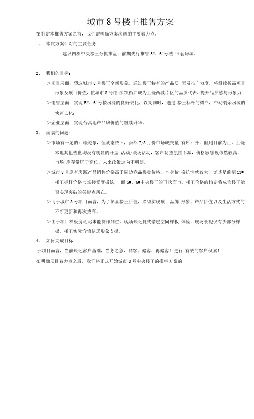 楼王推售的方案