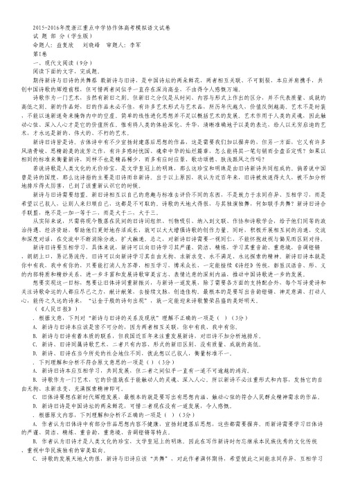 浙江省重点中学协作体高三第三次联考语文试卷 Word版含答案.pdf