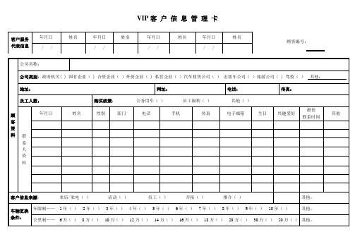 VIP客户信息管理卡