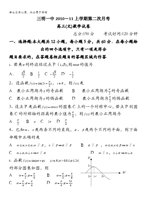 福建省三明一中2011届高三第二次月考文科数学试题