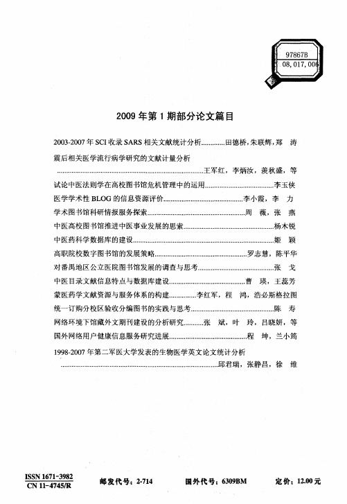 2009年第1期部分论文篇目