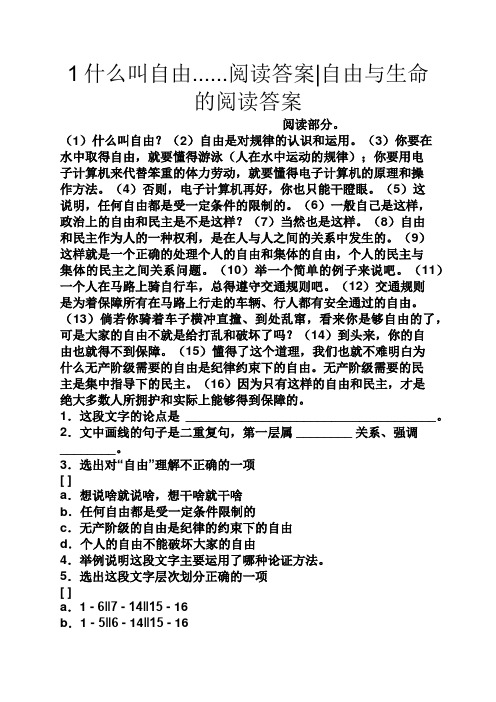 1什么叫自由......阅读答案自由与生命的阅读答案