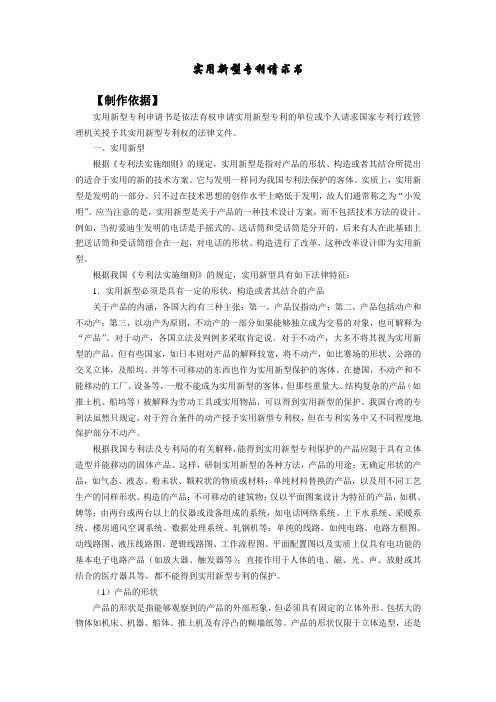 实用新型专利请求书