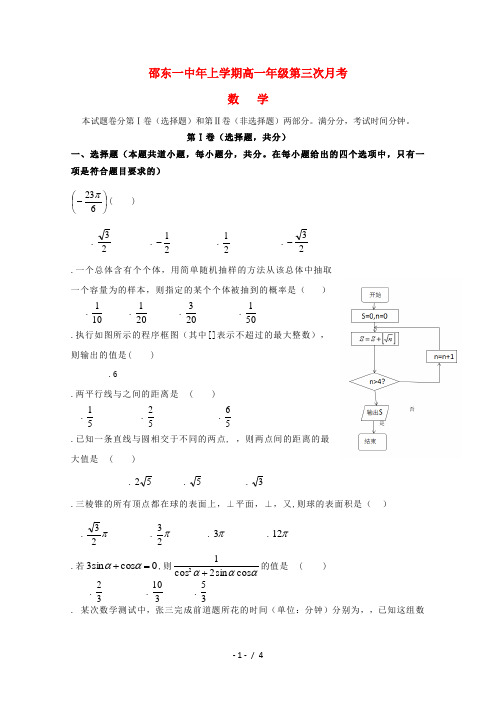 湖南省邵阳市邵东县第一中学2018_2019学年高一数学下学期第三次月考试题无答案2019060503189