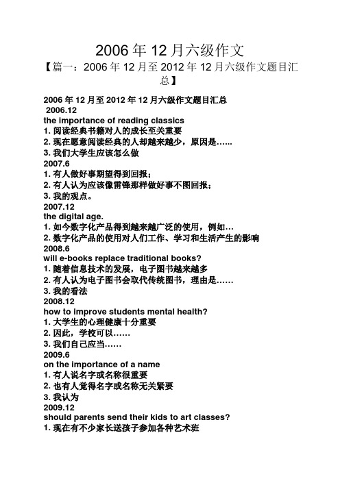 作文范文之2006年12月六级作文