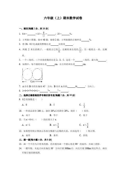 六年级上册数学试题广东省中山市期末数学试卷人教新课标含答案【精校】.doc