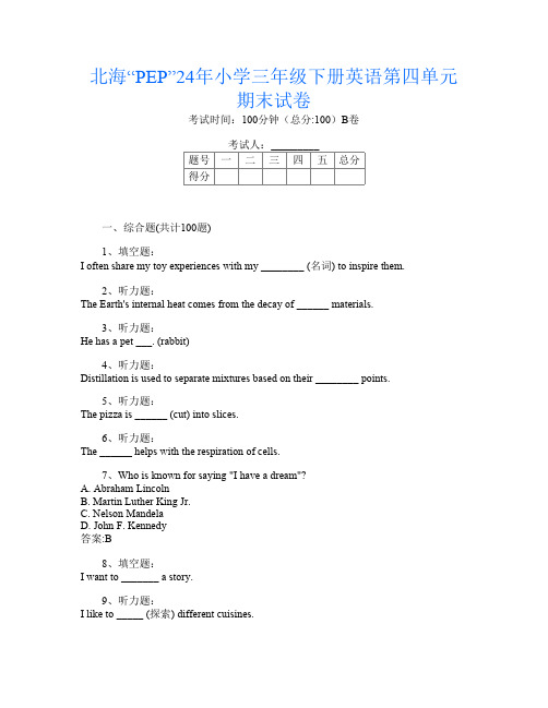 北海“PEP”24年小学三年级下册J卷英语第四单元期末试卷