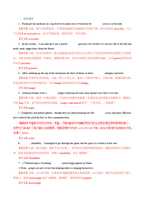 专题03 形容词和副词(仿真押题)-2018年高考英语命题猜想与仿真押题(解析版)
