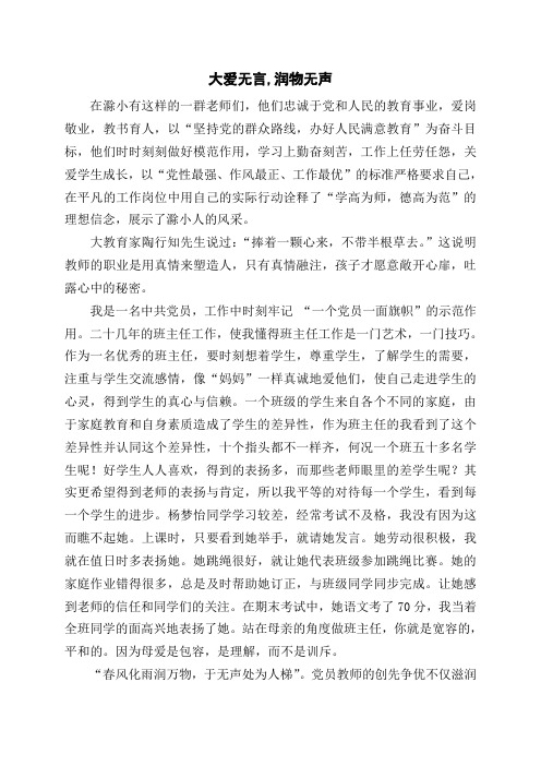 大爱无言,润物无声
