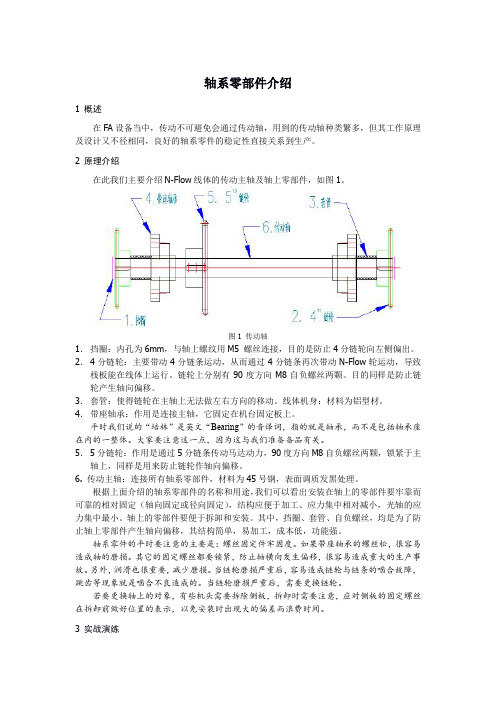 轴系零部件介绍