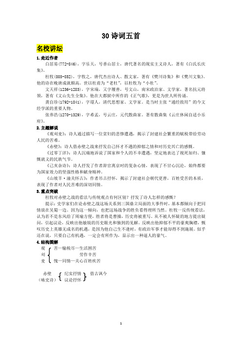 语文版八年级语文上册学案(含答案)：30 诗词五首