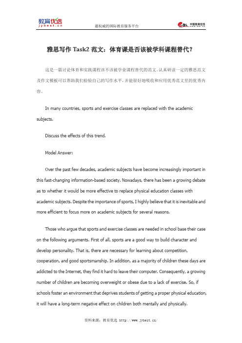 雅思写作Task2范文：体育课是否该被学科课程替代？