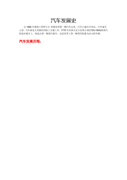 汽车发展史