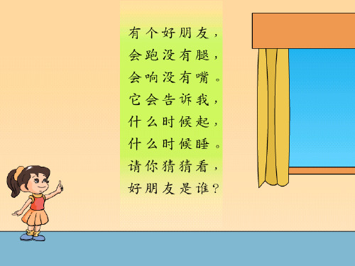 课件下雨了-认识钟表剖析讲解