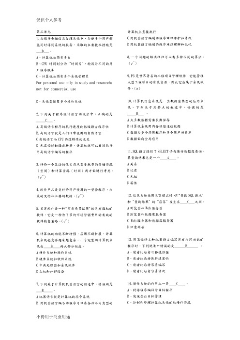 2011年一级B真题(分章)含答案第三单元