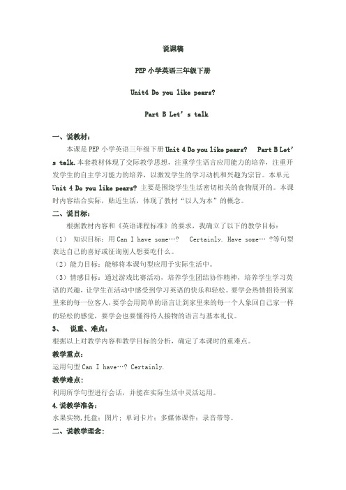 do  you  like pears 说课稿