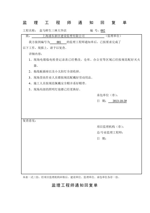 监理工程师通知回复单范本