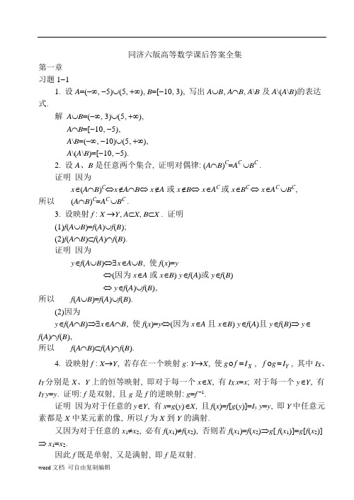 同济大学第六版高等数学课后答案全集