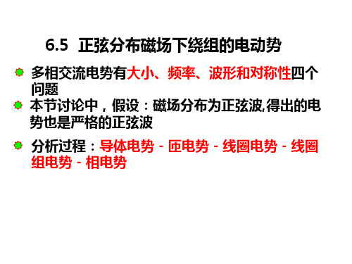 正弦分布磁场下绕组的电动势