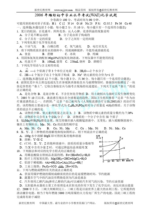 2006年中考化学部分试题103份[下学期]-60