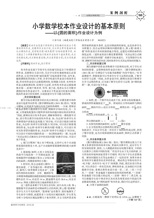 小学数学校本作业设计的基本原则——以《圆的面积》作业设计为例