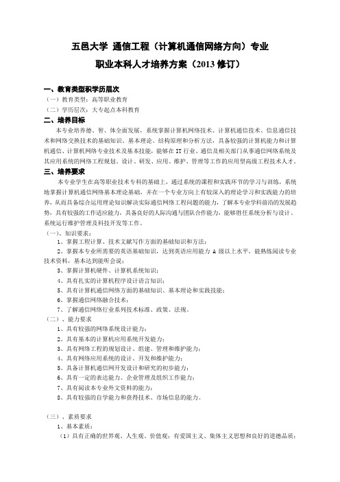 五邑大学通信工程计算机通信网络方向专业