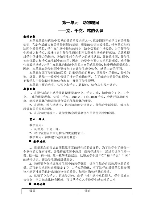 2017-2018学年度青岛版三年级数学上册全册优秀教学设计 每课时含教学反思