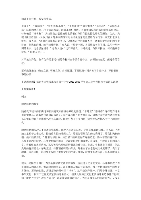 高中语文：满分作文范例及解析--地名洋化利弊谈