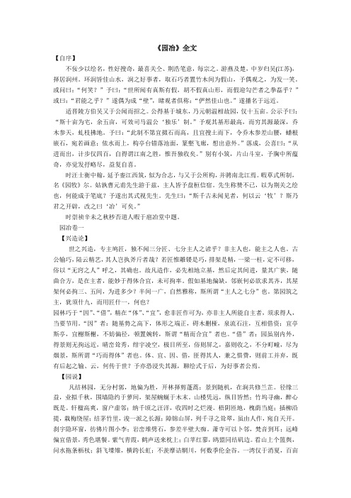 《园冶》全文