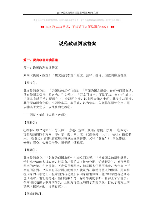 2018-说苑政理阅读答案-精选word文档 (11页)