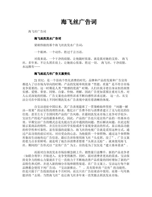 海飞丝广告词