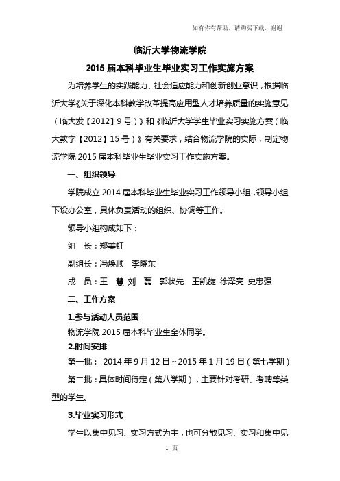 临沂大学物流学院
