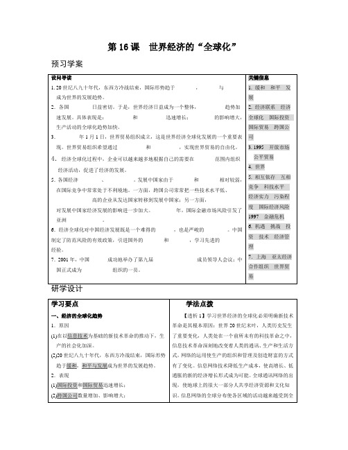 《世界经济的“全球化”》教案