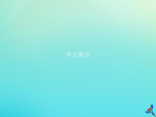 2019_2020版新教材高中政治第二单元经济发展与社会进步单元整合课件新人教版必修2