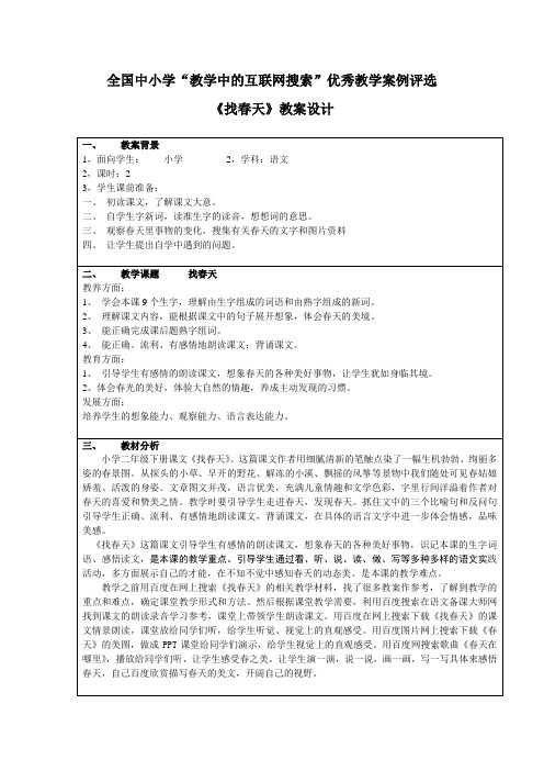 《找春天》李树茂