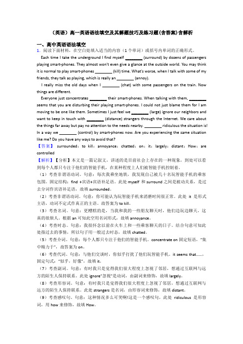 (英语)高一英语语法填空及其解题技巧及练习题(含答案)含解析