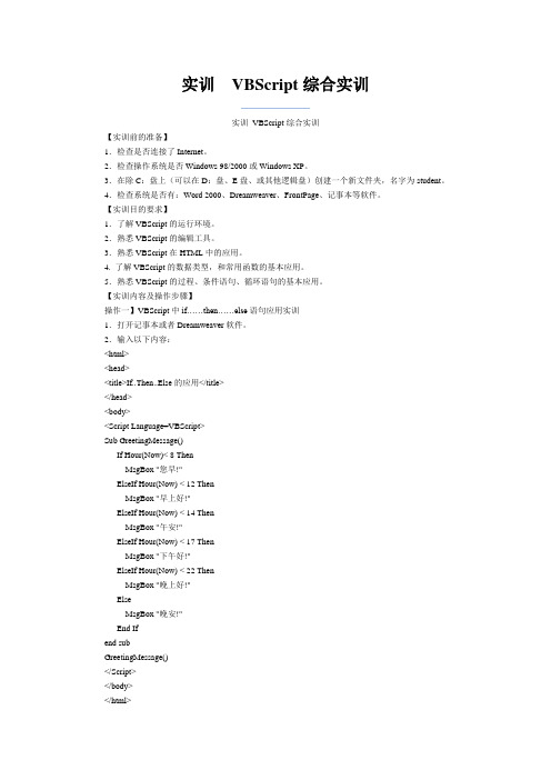 实训  VBScript综合实训