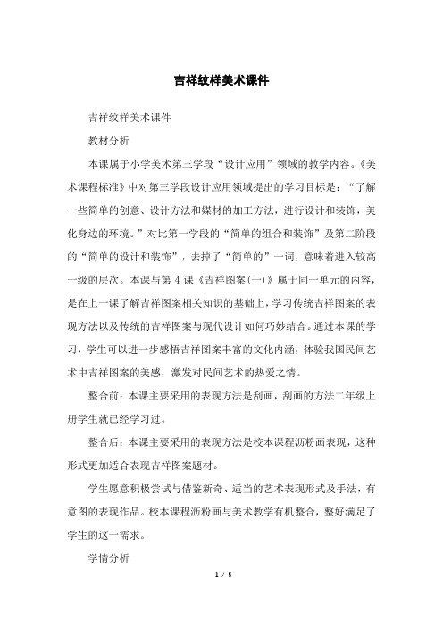 吉祥纹样美术课件
