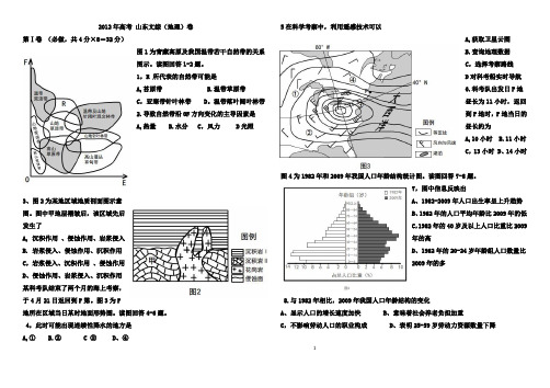 2012年高考 山东文综