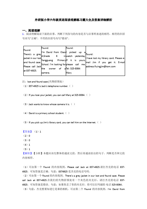 外研版小学六年级英语阅读理解练习题大全及答案详细解析 (8)