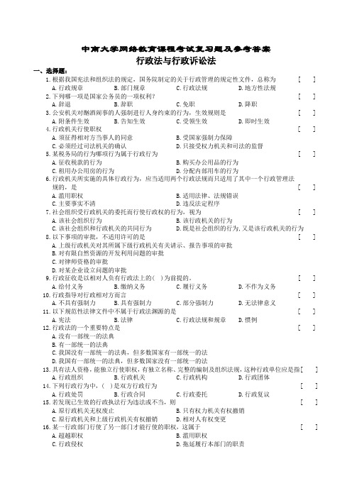 中南大学网络教育课程考试复习题及参考答案