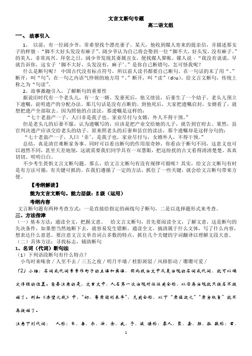 教师版文言文断句 文档 (3)