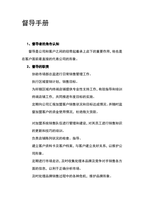 督导手册