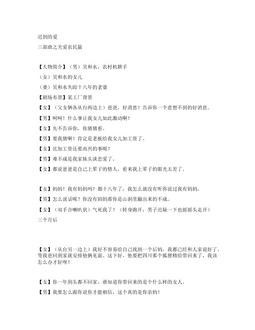 迟到的爱单亲家庭伦理剧