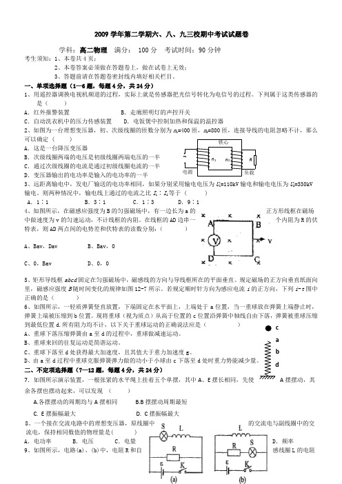 浙江省杭州市萧山区三校09-10学年高二下学期期中联考(物理)